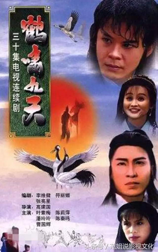 24年前這部《鶴嘯九天》,陳莉萍可愛,潘玲玲驚艷,還有曹國輝陳泰鳴