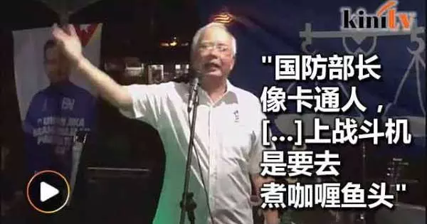 【神回復!】納吉嘲諷國防部長像「小丑」!Mat Sabu:『就算只會煮咖喱也比偷錢好』!