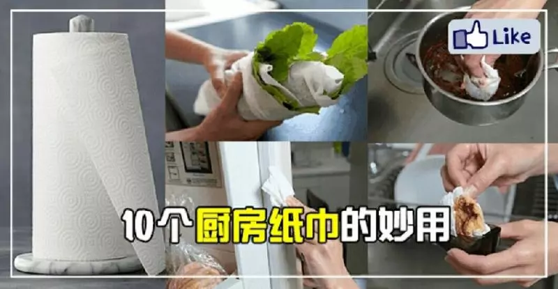 【 10個廚房紙巾妙用 】超好用! 除了吸油,廚房紙巾還有很多用途