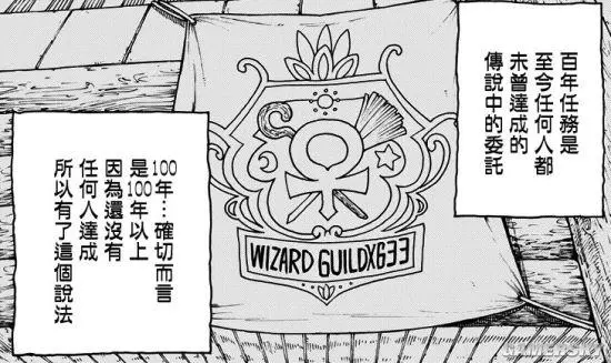 《妖尾》漫畫更新:百年任務開始 納茲小迷妹登場