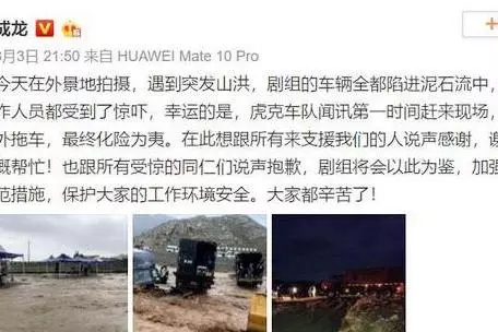 山洪突發!成龍拍戲遇險情,劇組車輛被捲入泥石流,替大哥捏把汗