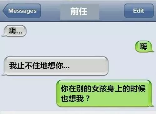 30面對前男友的神回復 會讓你狂笑一整天..!