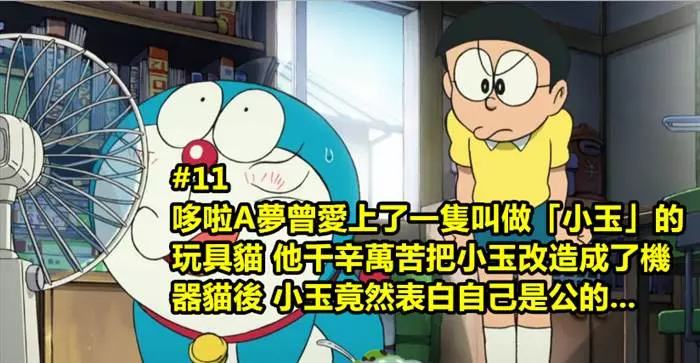 盤點哆啦A夢不為人知的12個秘密!沒想到哆啦A夢根本就是一條魯蛇....!