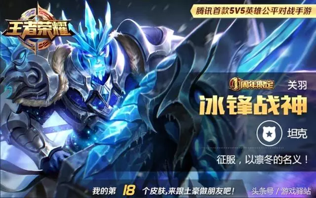 王者榮耀:下周一體驗服申請時間調整,10款新皮膚和冰鋒戰神來襲