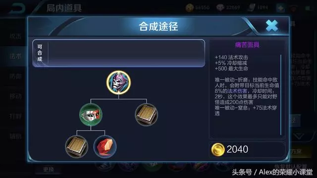 王者榮耀:痛苦面具vs迴響之杖,第一件法術裝備做哪件收益更高?
