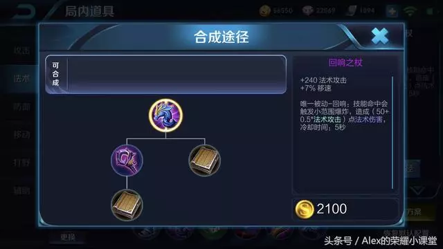 王者榮耀:痛苦面具vs迴響之杖,第一件法術裝備做哪件收益更高?