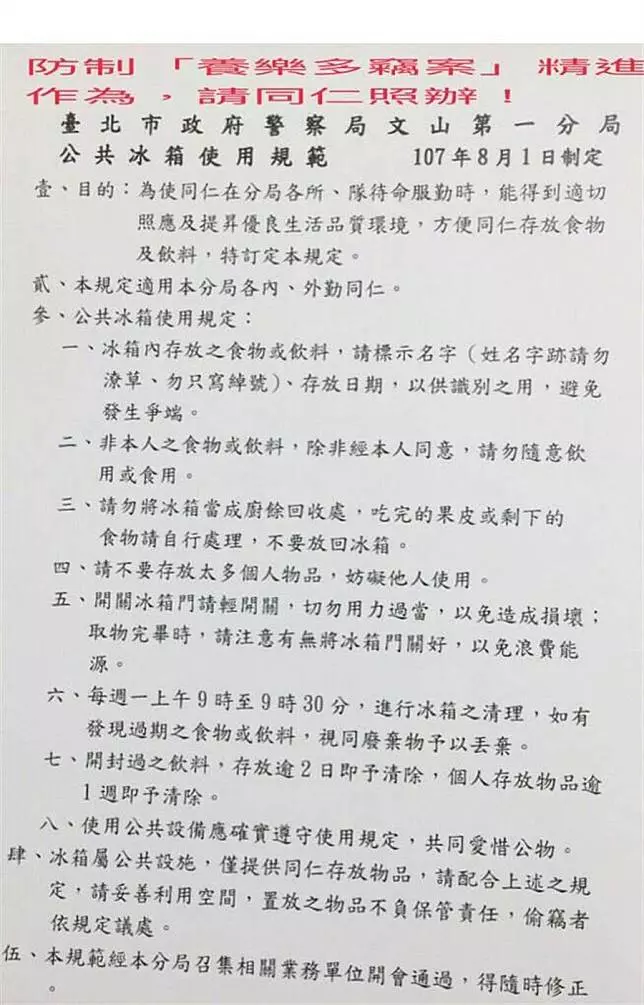 文山一分局昭告養樂多條款 基層警傻眼