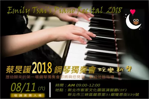 全盲總統教育獎得主蔡旻諼 戰勝腦瘤辦鋼琴獨奏會!