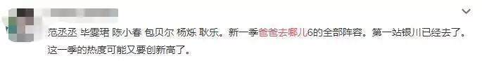爸爸去哪兒6開錄,明星萌娃名單公布,實習奶爸范丞丞讓你有驚喜