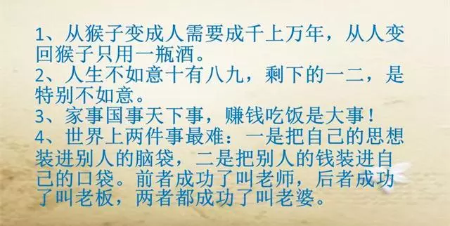 2018最新俏皮話出來了!寫的太有才,太精闢了,發給大家樂一樂