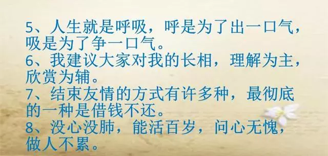 2018最新俏皮話出來了!寫的太有才,太精闢了,發給大家樂一樂