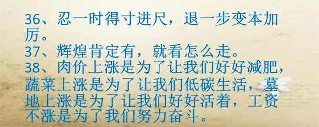 2018最新俏皮話出來了!寫的太有才,太精闢了,發給大家樂一樂
