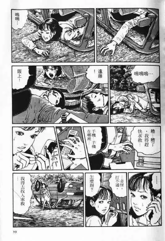 日本恐怖漫畫《蝶》伊藤潤二.漩渦系列