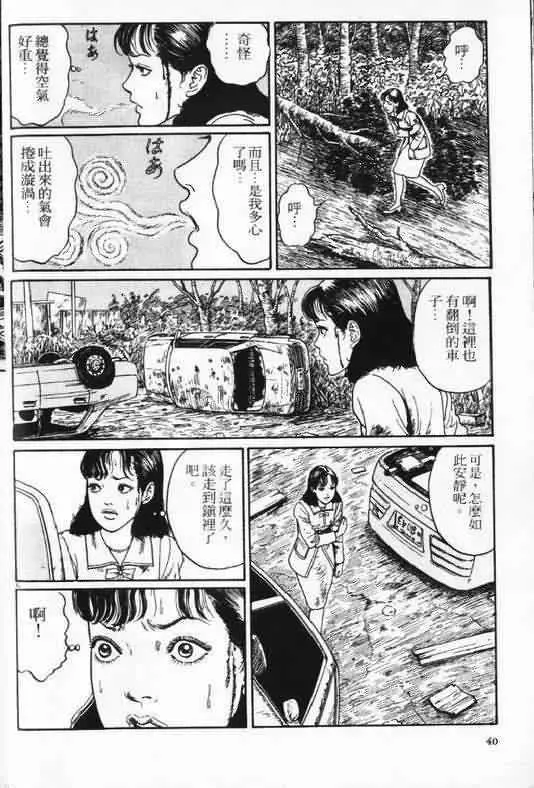 日本恐怖漫畫《蝶》伊藤潤二.漩渦系列