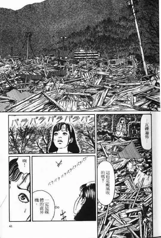 日本恐怖漫畫《蝶》伊藤潤二.漩渦系列