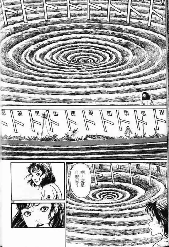 日本恐怖漫畫《蝶》伊藤潤二.漩渦系列