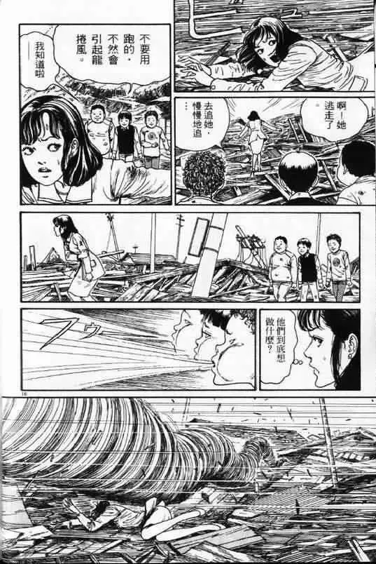 日本恐怖漫畫《蝶》伊藤潤二.漩渦系列