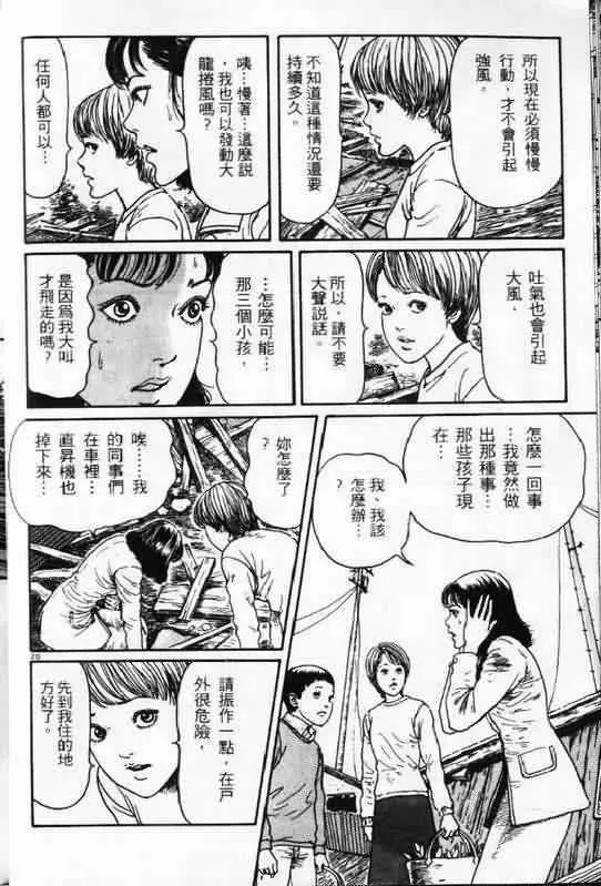 日本恐怖漫畫《蝶》伊藤潤二.漩渦系列
