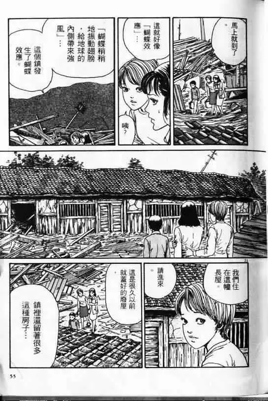 日本恐怖漫畫《蝶》伊藤潤二.漩渦系列