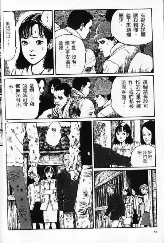 日本恐怖漫畫《蝶》伊藤潤二.漩渦系列