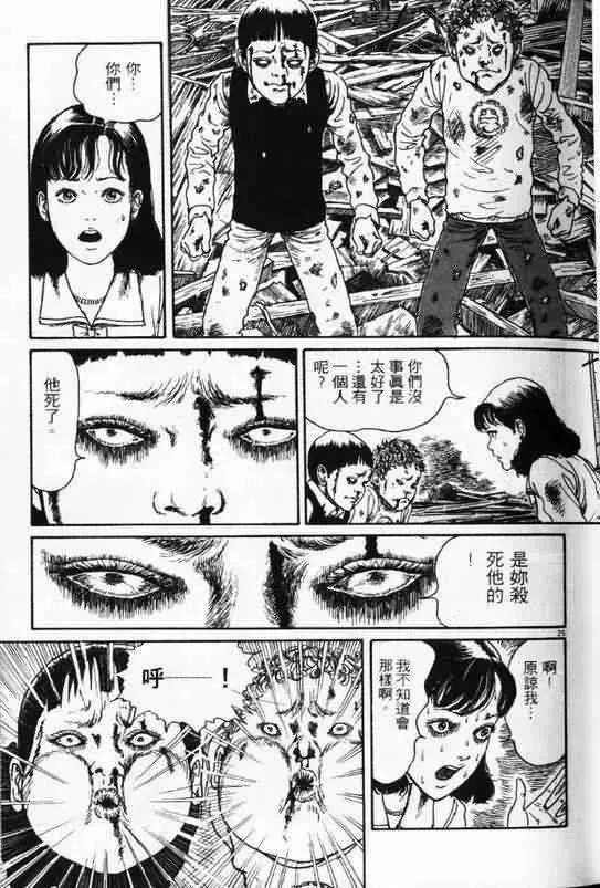 日本恐怖漫畫《蝶》伊藤潤二.漩渦系列
