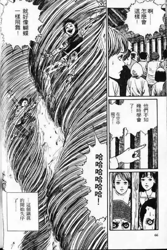 日本恐怖漫畫《蝶》伊藤潤二.漩渦系列