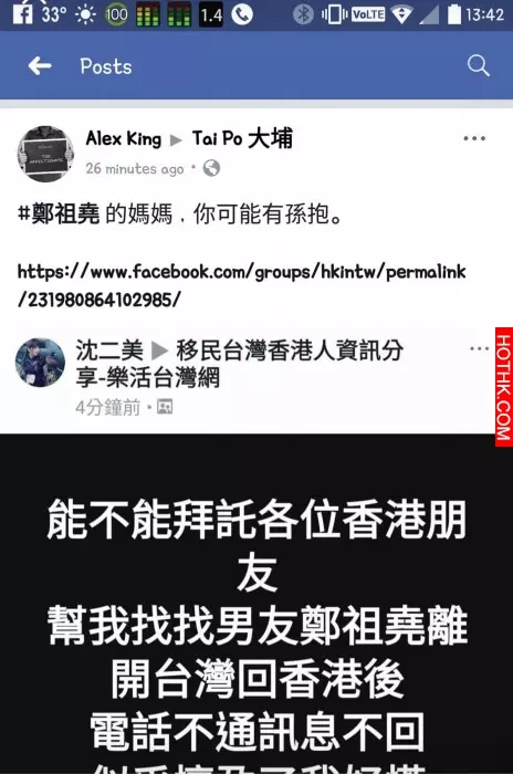 台妹網上急尋港男「鄭祖堯」!「倫敦金經紀」疑搞大台妹肚後失蹤...