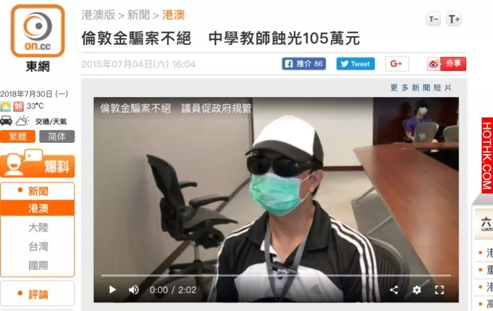 台妹網上急尋港男「鄭祖堯」!「倫敦金經紀」疑搞大台妹肚後失蹤...