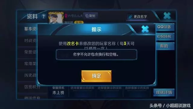 王者榮耀:「空白名字」很霸氣?可能你還麼見過這些名稱!