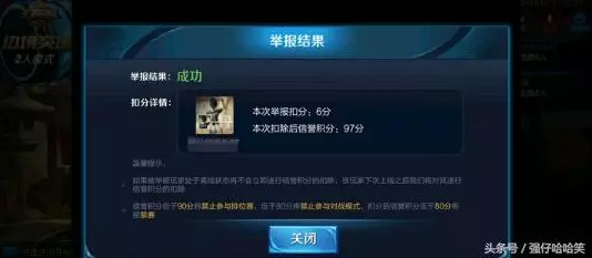 王者榮耀:玩家成功舉報V7玩家後,仔細放大扣分圖,吃驚了
