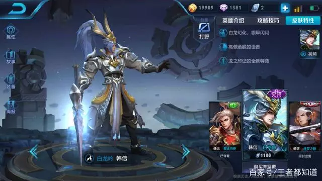王者榮耀:最新皮膚帥氣排名,白龍吟勉強上榜,第1至今無人超越
