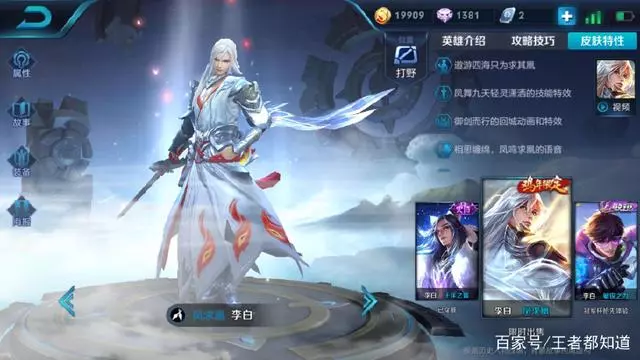 王者榮耀:最新皮膚帥氣排名,白龍吟勉強上榜,第1至今無人超越