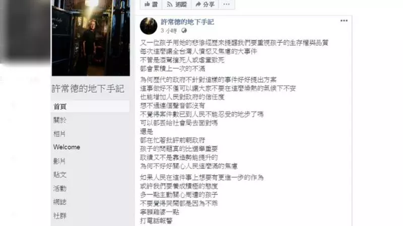 全台虐童案頻傳! 許常德怒轟政府:連個聲音都沒有