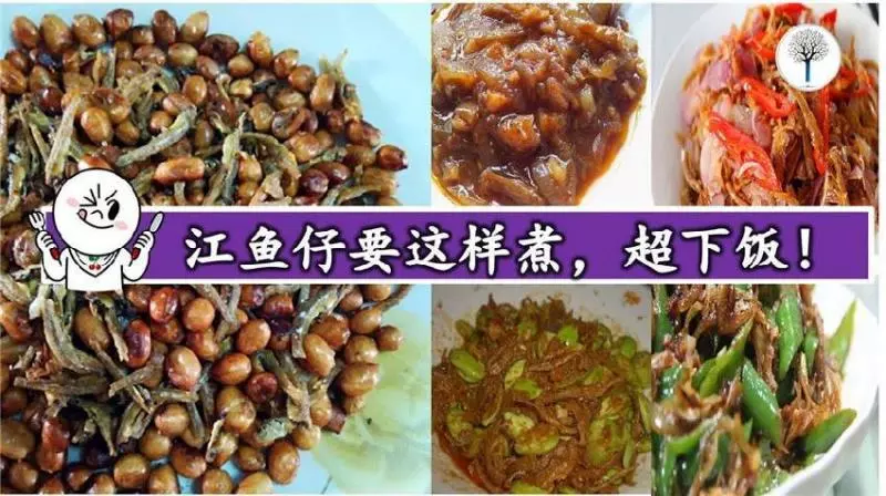 你知道江魚仔要這樣煮,才好吃嗎??