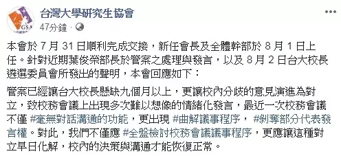 台大校長遴選爭議 法律學院學生會籲依法行政