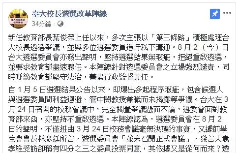 台大校長遴選爭議 法律學院學生會籲依法行政