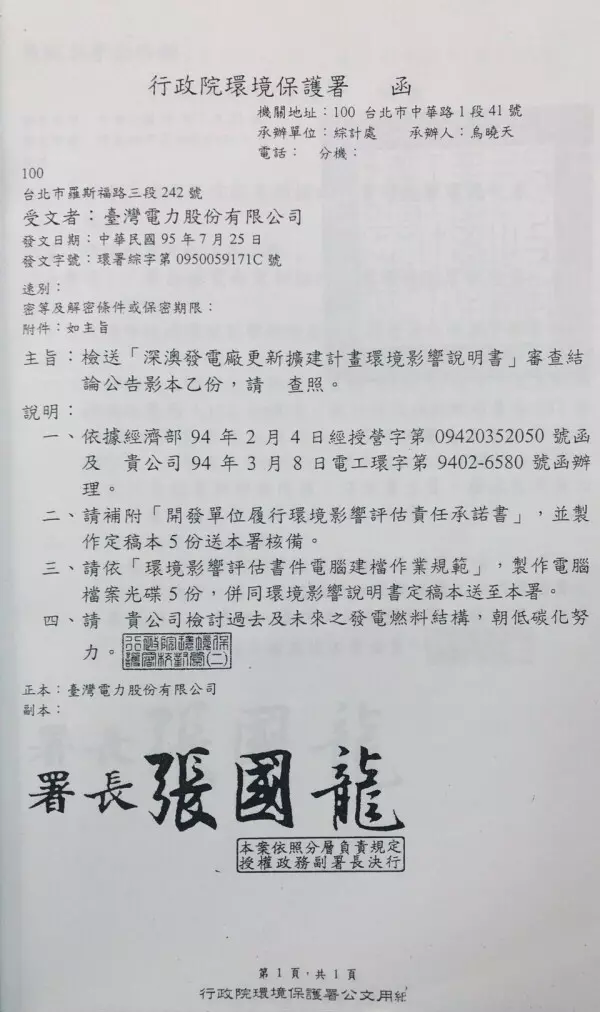 新北市府指深澳電廠蘇任內核定 蘇批:爭功諉過