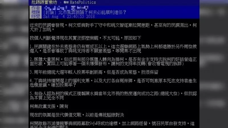 柯文哲選情未必樂觀? 網友分析5點曝關鍵原因
