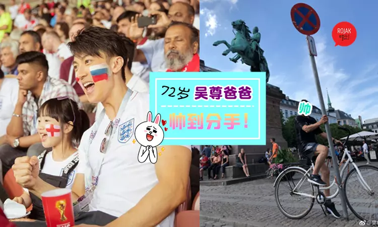確認過眼神?72歲吳尊爸爸帥破天際,騎腳踏車大方秀大腿肌肉?! 網友崩潰喊:明明是哥哥!