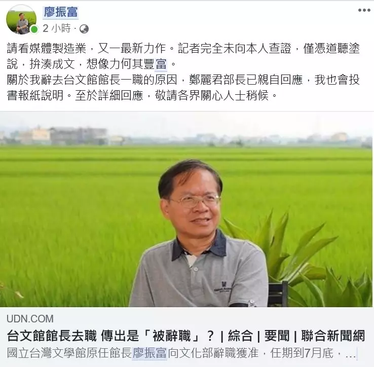 台文館長被辭職? 鄭麗君親貼文闢謠