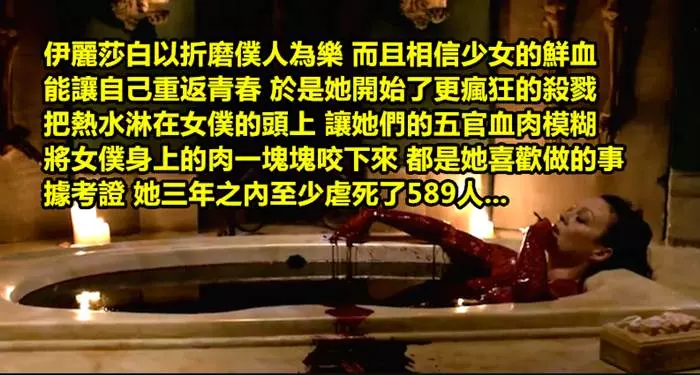 史上公認「最美麗的伯爵夫人」,卻沉迷於「血腥游戲的快感」無可自拔,這些恐怖游戲你無法想像…