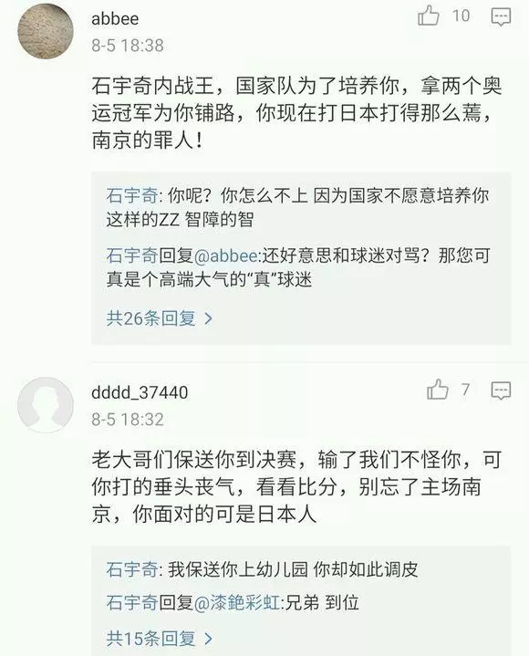 輸日本丟男單冠軍 國羽新星被批罪人 微博發飆與網友對罵:智障