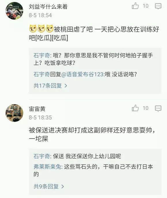 輸日本丟男單冠軍 國羽新星被批罪人 微博發飆與網友對罵:智障