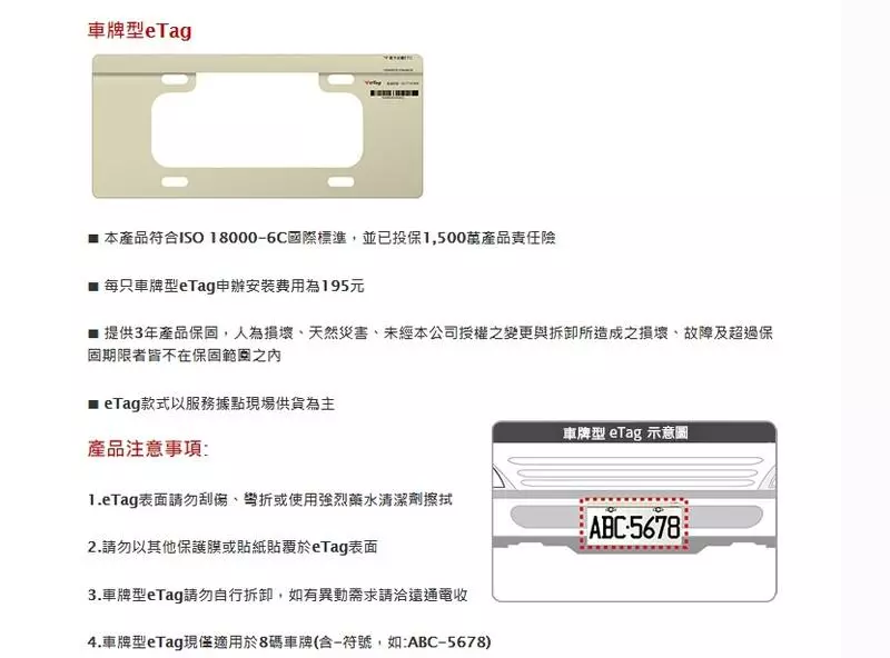 國道全面電子收費上路5年 遠通電收再推全新車牌框型eTag