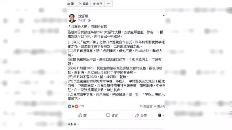 柯若出馬戰總統 沈富雄預言「這兩人」會很慘