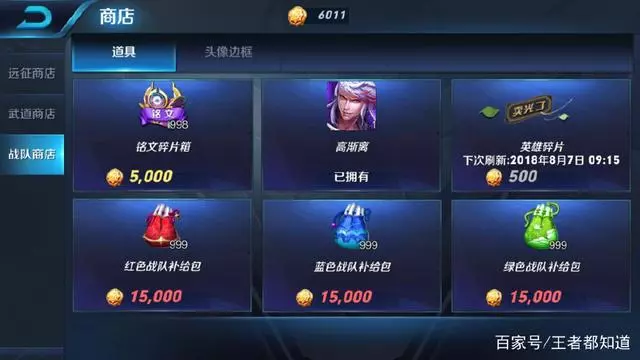 王者榮耀:加入戰隊的12個福利,100皮膚碎片和兩款限定要不要