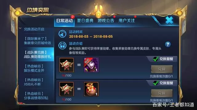 王者榮耀:加入戰隊的12個福利,100皮膚碎片和兩款限定要不要
