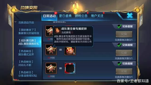 王者榮耀:加入戰隊的12個福利,100皮膚碎片和兩款限定要不要