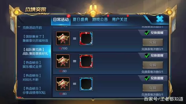 王者榮耀:加入戰隊的12個福利,100皮膚碎片和兩款限定要不要
