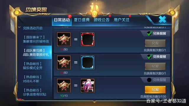 王者榮耀:加入戰隊的12個福利,100皮膚碎片和兩款限定要不要